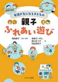発達が気になる子どもの　親子ふれあい遊び