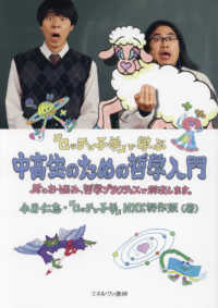 『ロッチと子羊』で学ぶ中高生のための哲学入門―君のお悩み、哲学プラクティスで解決します。