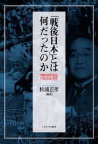 「戦後日本」とは何だったのか―時期・境界・物語の政治経済史