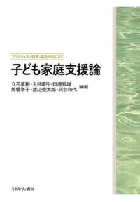 子ども家庭支援論 プラクティス／保育・福祉のはじまり