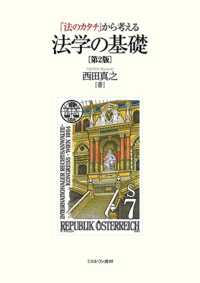 「法のカタチ」から考える法学の基礎 （第２版）