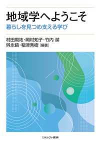 地域学へようこそ - 暮らしを見つめ支える学び