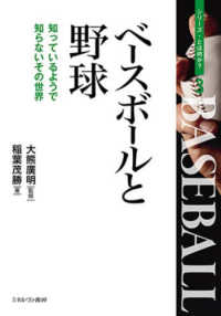 ベースボールと野球 - 知っているようで知らないその世界 3 シリーズ・とは何か？