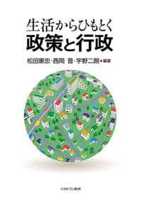 生活からひもとく政策と行政