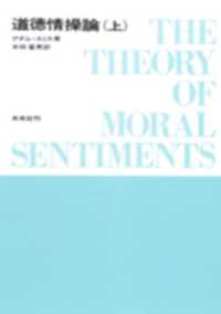 道徳情操論 〈上〉