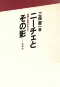 ニーチェとその影―芸術と批判のあいだ