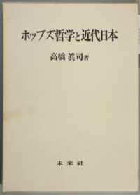 ホッブズ哲学と近代日本