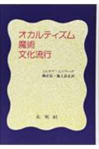 オカルティズム・魔術・文化流行