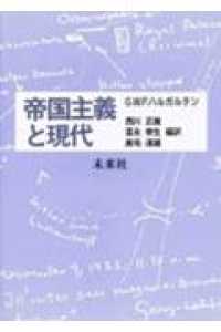 帝国主義と現代