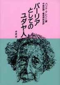 パーリアとしてのユダヤ人