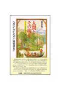 人間とその現在 - ヨーロッパの歴史意識