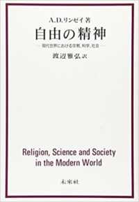 自由の精神 - 現代世界における宗教、科学、社会