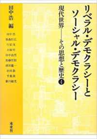 リベラル・デモクラシーとソーシャル・デモクラシー 現代世界－その思想と歴史