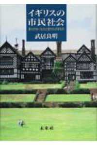 イギリスの市民社会 - 変わりゆくものと変わらざるもの
