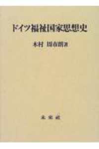 ドイツ福祉国家思想史