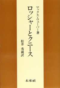 ロッシャーとクニース （復刊）