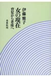 女の現在 - 育児から老後へ