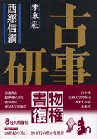 古事記研究 （復刊）