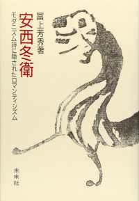 安西冬衛―モダニズム詩に隠されたロマンティシズム