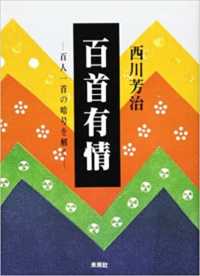 百首有情 - 百人一首の暗号を解く