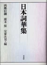 日本詞華集 （復刊）