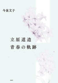 立原道造　青春の軌跡