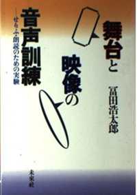 舞台と映像の音声訓練 - せりふ・朗読のための実験