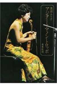 アジタート・マ・ノン・トロッポ - 激しく，しかし，過ぎずに