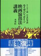 エイゼンシュテイン映画演出法講義