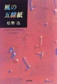 風の五線紙