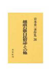 越前石徹白民俗誌・その他