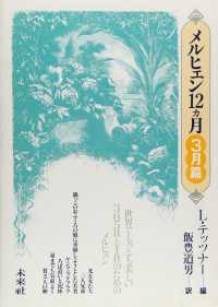 メルヒェン１２カ月 〈３月篇〉