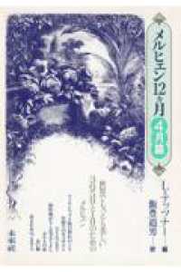 メルヒェン１２ヵ月 〈４月篇〉