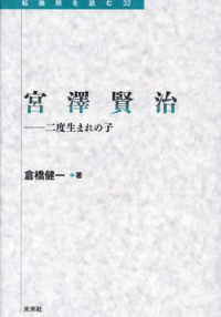 宮澤賢治 - 二度生まれの子 転換期を読む