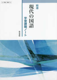 精選現代の国語学習課題ノート - 教科書番号１１７明治　現国　７１１