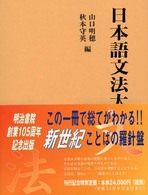 日本語文法大辞典
