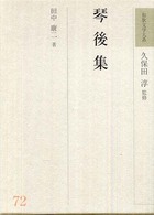 Amazon.com: 琴後集(和歌文学大系): 9784625414015: unknown