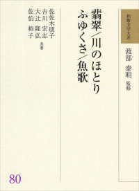 翡翠／川のほとり／ふゆくさ／魚歌