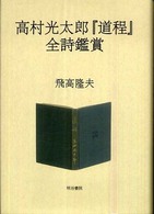 高村光太郎『道程』全詩鑑賞