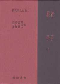 新釈漢文大系 7 紀伊國屋書店ウェブストア オンライン書店 本 雑誌の通販 電子書籍ストア 新釈漢文大系 7 紀伊國屋書店ウェブストア オンライン書店 本 雑誌の通販 電子書籍ストア