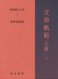 新釈漢文大系 18 - 紀伊國屋書店ウェブストア｜オンライン書店｜本