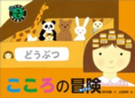 脳でわかるサイエンス<br> こころの冒険