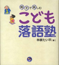 親子で楽しむこども落語塾 寺子屋シリーズ