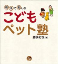 親子で楽しむこどもペット塾 寺子屋シリーズ