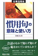 慣用句の意味と使い方