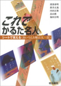 これでかるた名人 - シートで覚える〈あいうえお順百人一首〉