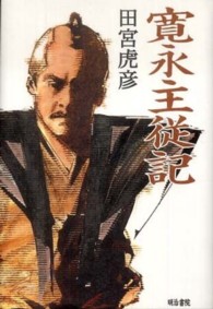 寛永主従記