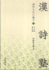 漢詩塾 - 漢字文化の魅力下