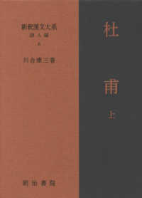 杜甫〈上〉