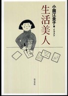生活美人